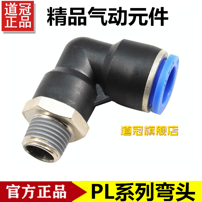 气动气管快速接头快插接头螺纹弯头PL8-02 /4-M5/6-01/10-03 气缸