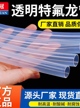 四氟管PFA FEP F46透明聚四氟乙烯管 耐酸碱铁氟龙耐高温特氟龙管
