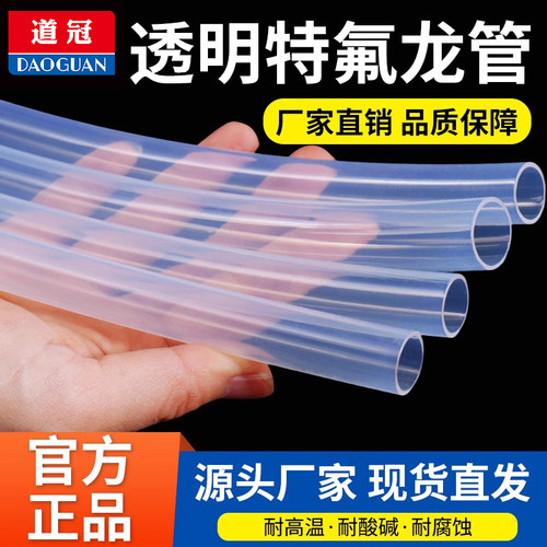 透明四氟管F46管PFA软管耐高温