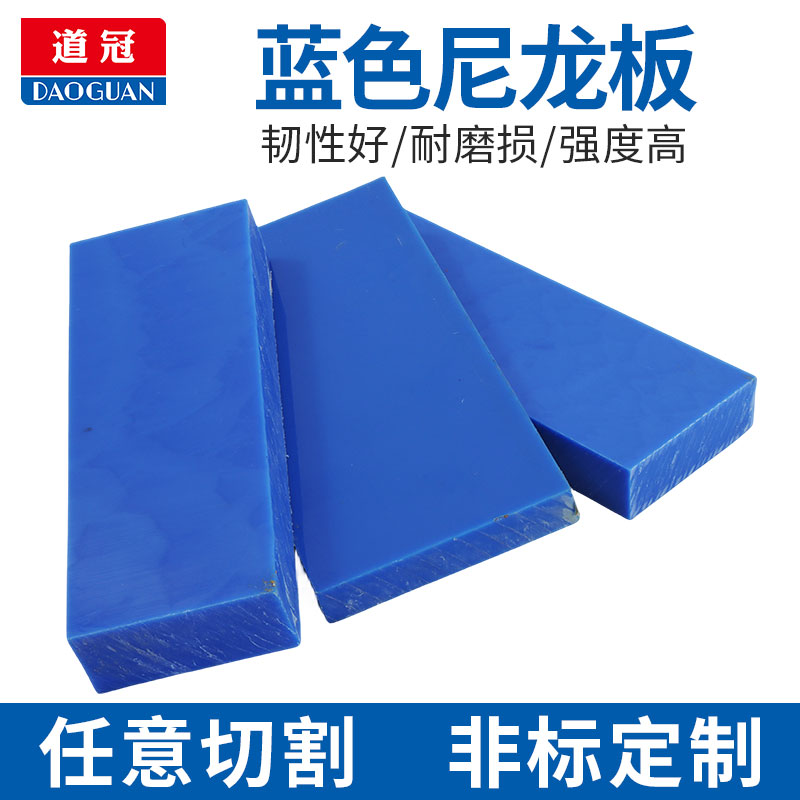 冠蓝色尼龙板MC901自润滑耐磨