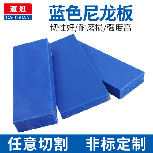 冠蓝色尼龙板MC901自润滑耐磨