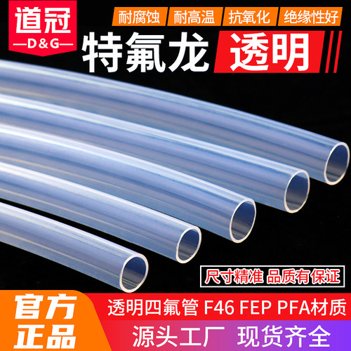 四氟管F46管四氟乙烯管铁氟龙管