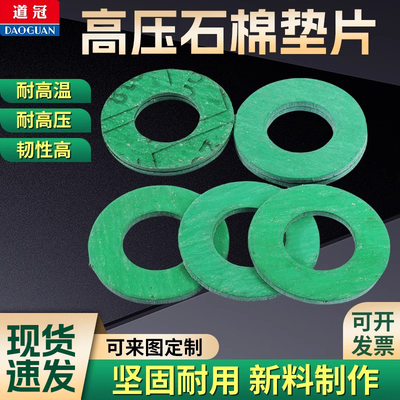 石棉垫片橡胶垫片高压耐高温定做