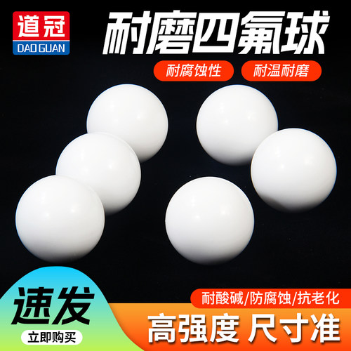 四氟球 PTFE球 聚四氟乙烯球小珠子 隔膜泵球 密封球铁氟龙球F4球