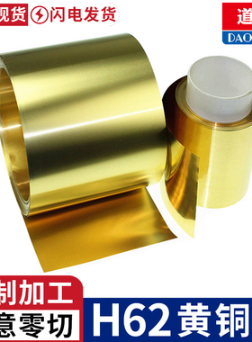黄铜带 黄铜片 黄铜皮 黄铜箔 铜带0.1 0.2 0.3 0.4 0.5 0.6-1mm