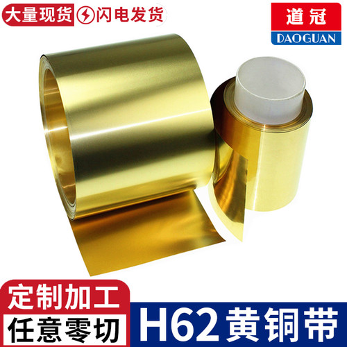 H62黄铜带铜片切割垫片加工定制