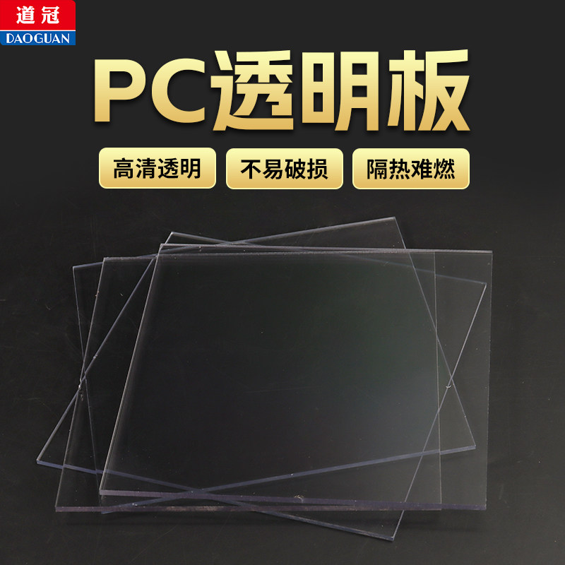 pc板材pc耐力板透明硬板聚碳酸酯板阳光板pc玻璃塑料片高透明,五金/工具,塑料板,淘宝优惠券,粉丝福利购,淘宝优惠卷