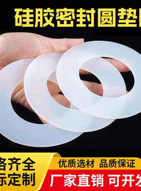 硅胶垫片圆形平垫减震螺丝硅胶法兰垫圈耐高温橡胶皮软防水密封圈