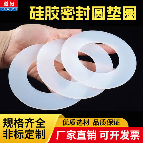【道冠】硅胶垫片防水耐高温定制