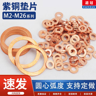 紫铜垫片船用表用密封圈铜圆形螺丝金属退火平垫圈M3M6M8M10 M60