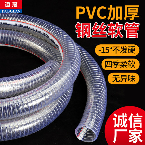 PVC钢丝管透明塑料管耐高温加厚