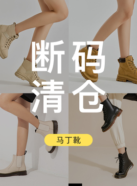 UBZ 2026年感恩回馈女鞋 春秋厚底马丁靴英伦风工装短靴 断码清仓