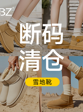 UBZ 2026年感恩回馈女鞋冬季雪地靴女加绒保暖棉鞋短靴子断码清仓