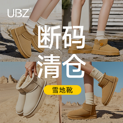 UBZ 2026年感恩回馈女鞋冬季雪地靴女加绒保暖棉鞋短靴子断码清仓