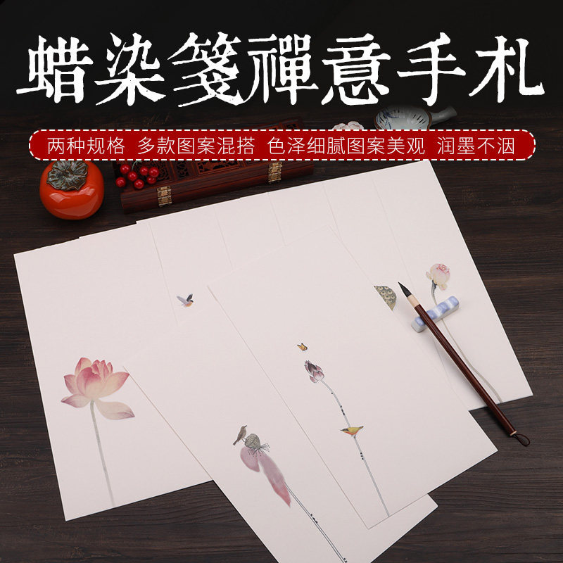 蜡染宣纸禅意手札半生半熟