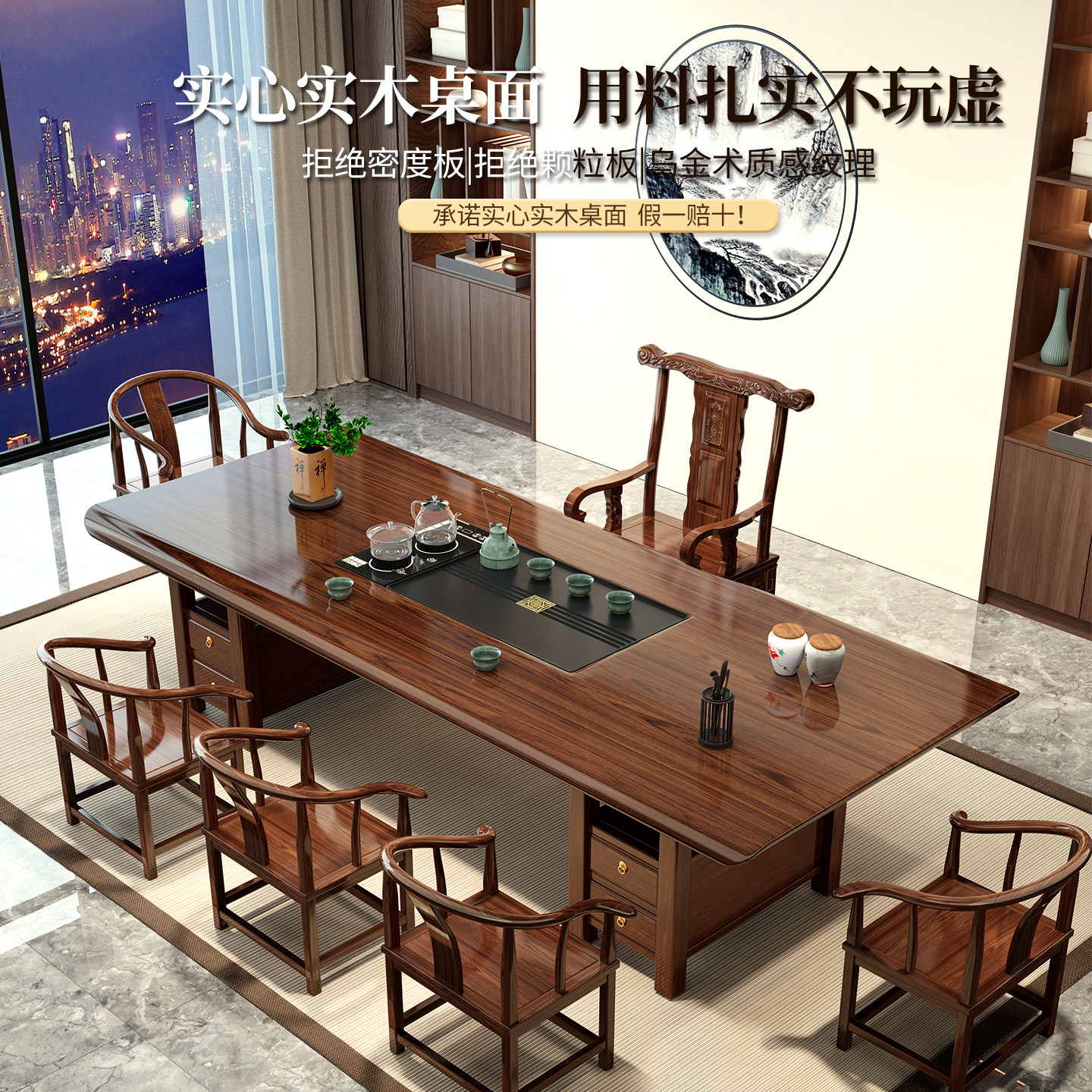 高端实木大板桌椅组合一桌五椅茶桌一体一整套家用办公一体桌茶台