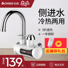 志高即热式电热水龙头速热加热厨房宝过自来水家用电热水器侧进水