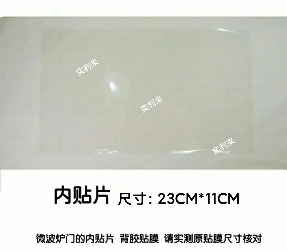 适用大宇微波炉配件 门体内贴片电煲/电锅类配件