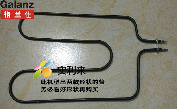 格兰仕电烤箱加热管发热管KWS1538J-F5M异形管烤管220V800W上管