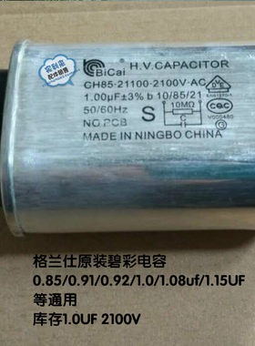 CH85碧彩电2100V 1.1UF 1.0UF微波炉高压电容格兰仕美的三洋通用