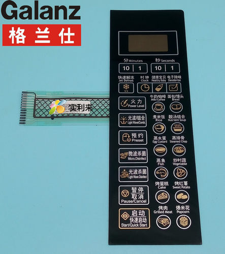 格兰仕微波炉配件G70F20CN1L-DG(B0)薄膜开关 触摸按键 按键板