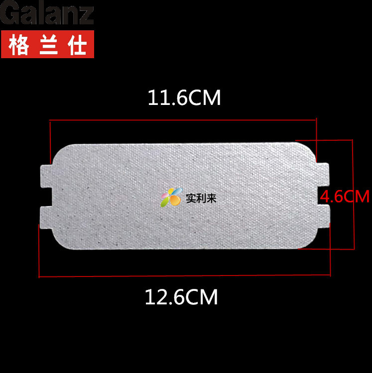格兰仕微波炉通用云母片绝缘板适用 P70D20P-N9 P70D20N1P-G5
