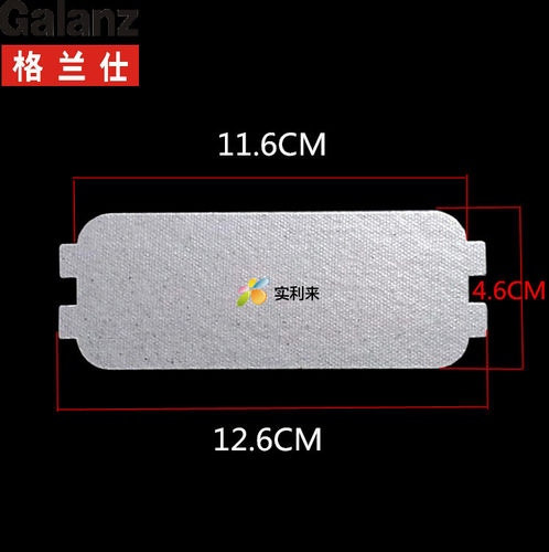 格兰仕微波炉通用云母片绝缘板适用 P70D20P-N9 P70D20N1P-G5