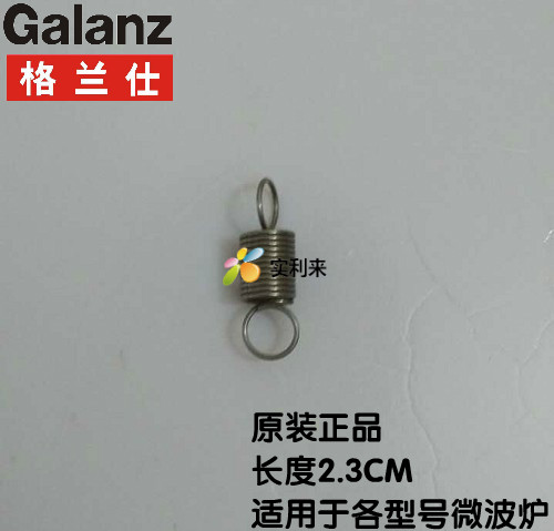 格兰仕/美的/海尔/松下型微波炉门钩弹簧配件 门扣门勾拉簧通用