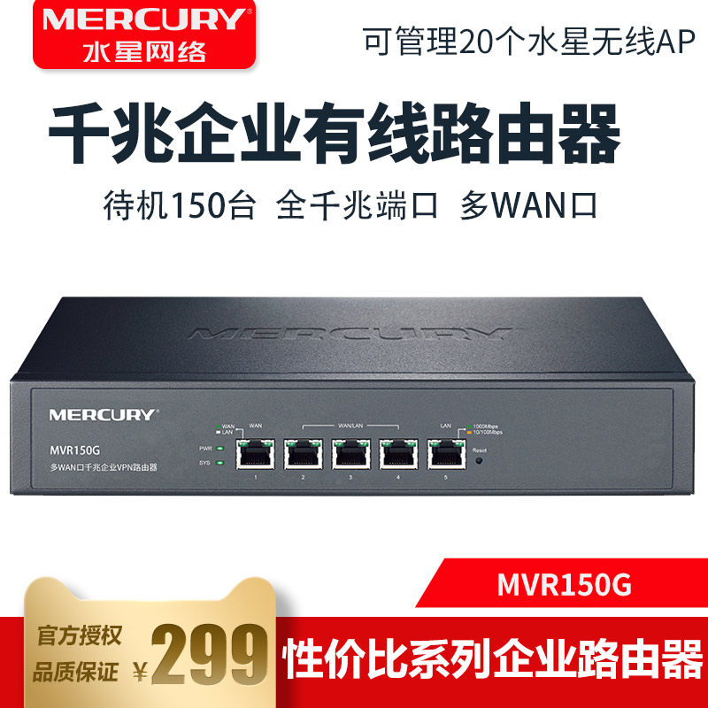 水星多WAN口全千兆企业路由器MVR150G行为管理带宽控制在类目 网络设备/网络相关, 路由器, 普通路由器中 - 来自Buy2taobao.com提供专业的淘宝代购服务