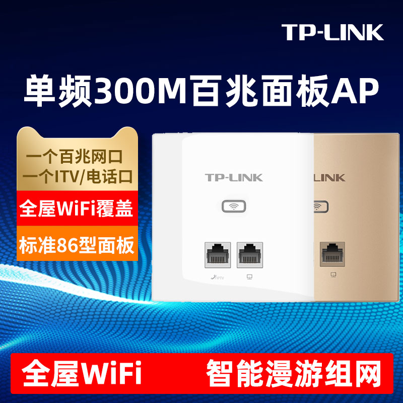 TP-LINK墙壁无线AP面板WIFI支持itv电话AP300I-POE薄款在类目 网络设备/网络相关, 路由器, 普通路由器中 - 来自Buy2taobao.com提供专业的淘宝代购服务