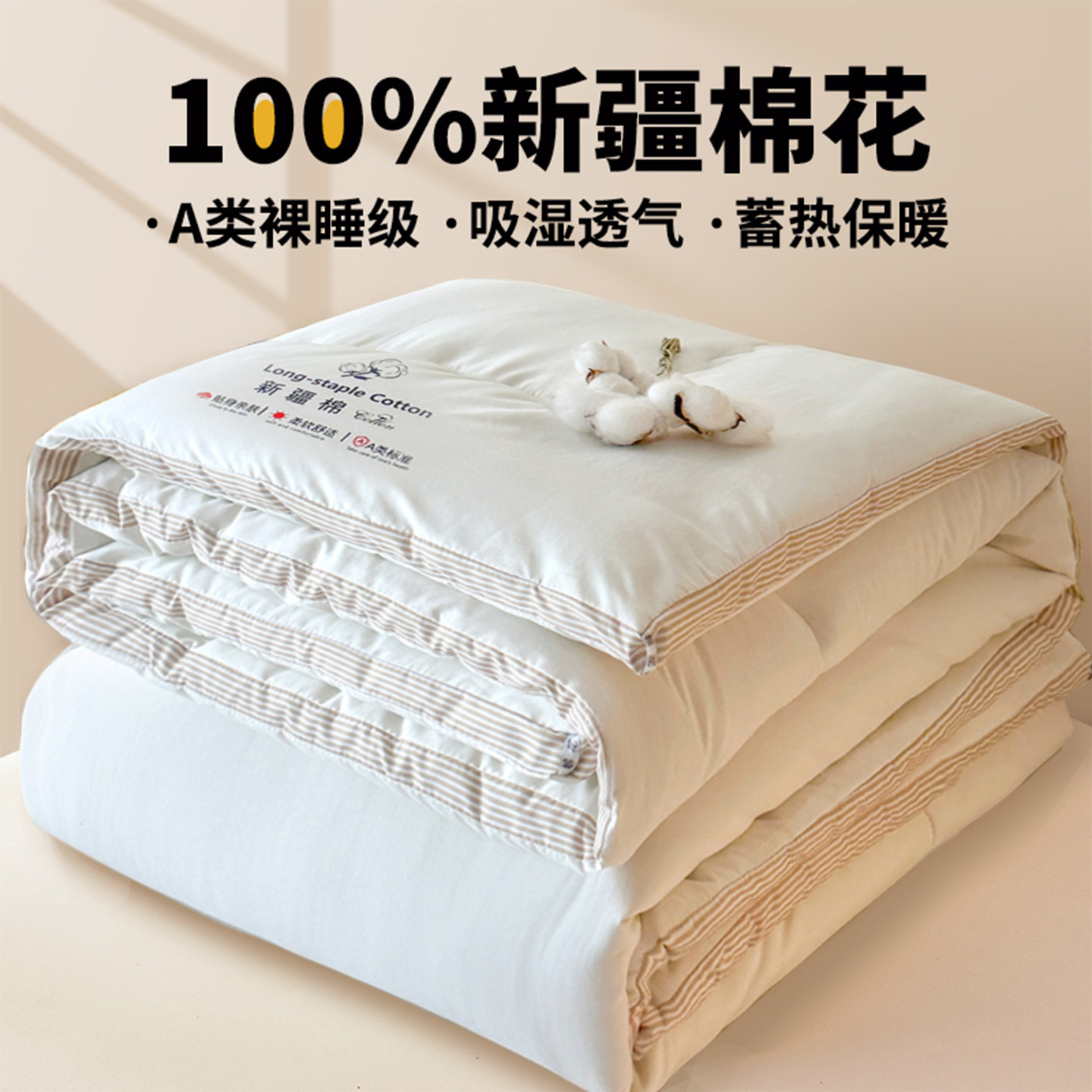 2025新款100填充新疆棉花被子被芯子母被夏被加厚冬被宿舍单人被,床上用品,棉花被,淘宝优惠券,粉丝福利购,淘宝优惠卷