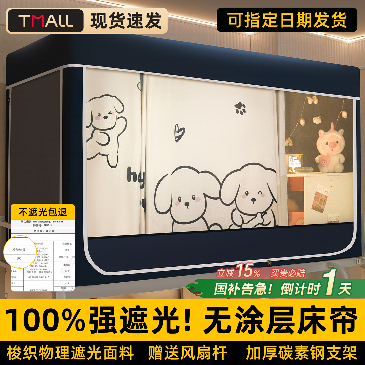 大学生宿舍梭织强遮蚊帐光一体式