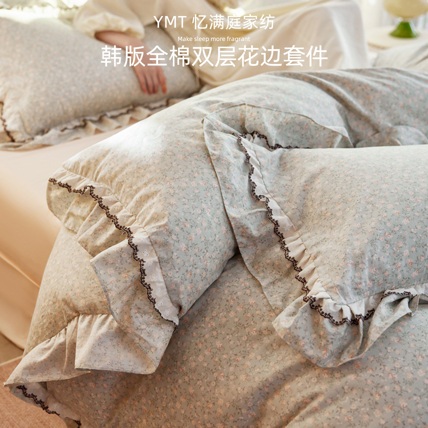 韩版全棉小碎花双层花边四件套春夏新款田园风法式纯棉被套三件套