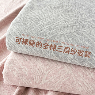 轻奢三层纱全棉被套单件100纯棉2025新款150x200cma类床品三件套