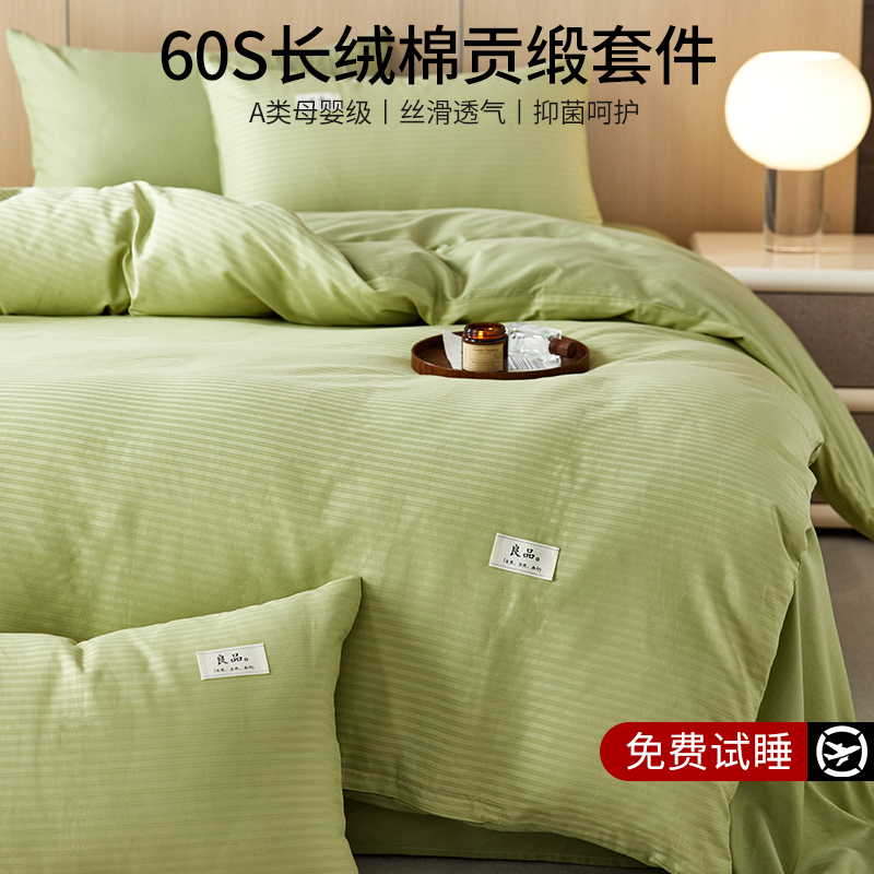 60S提花全棉被套单件100纯棉
