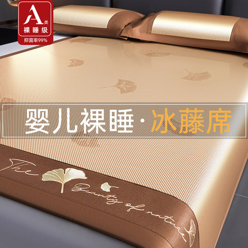 A类凉席夏季2026新款冰藤席