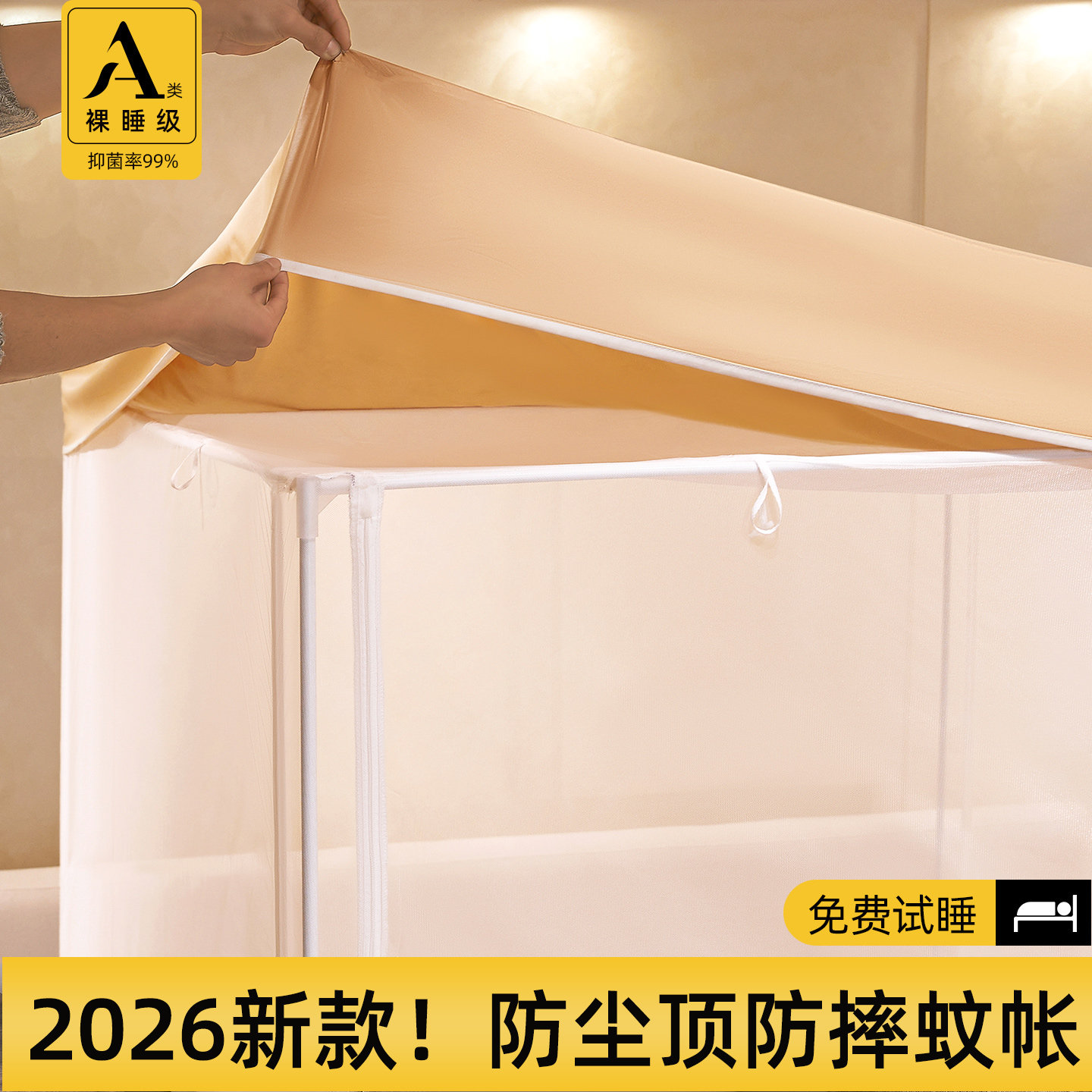 防尘顶防摔蚊帐2026新款蒙古包家用卧室儿童专用母婴儿防止掉床型,床上用品,蚊帐,淘宝优惠券,粉丝福利购,淘宝优惠卷