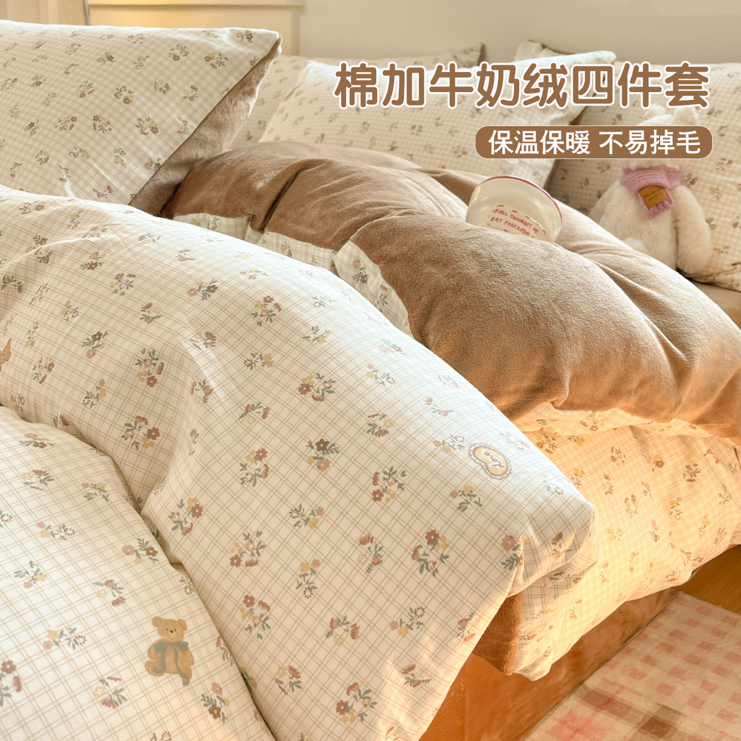 加厚A面全棉B面牛奶绒床上四件套