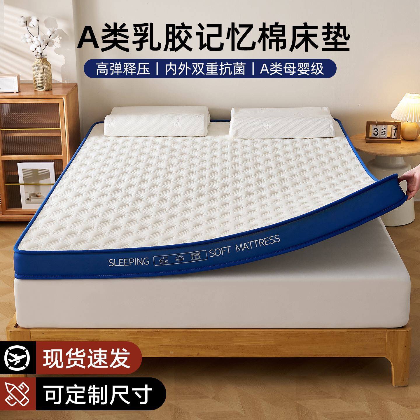 乳胶记忆棉床垫家用软垫