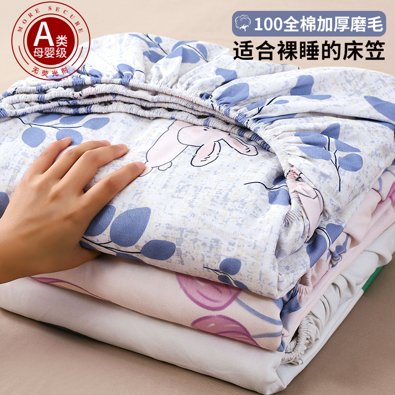 加厚磨毛纯棉床笠罩单件全棉