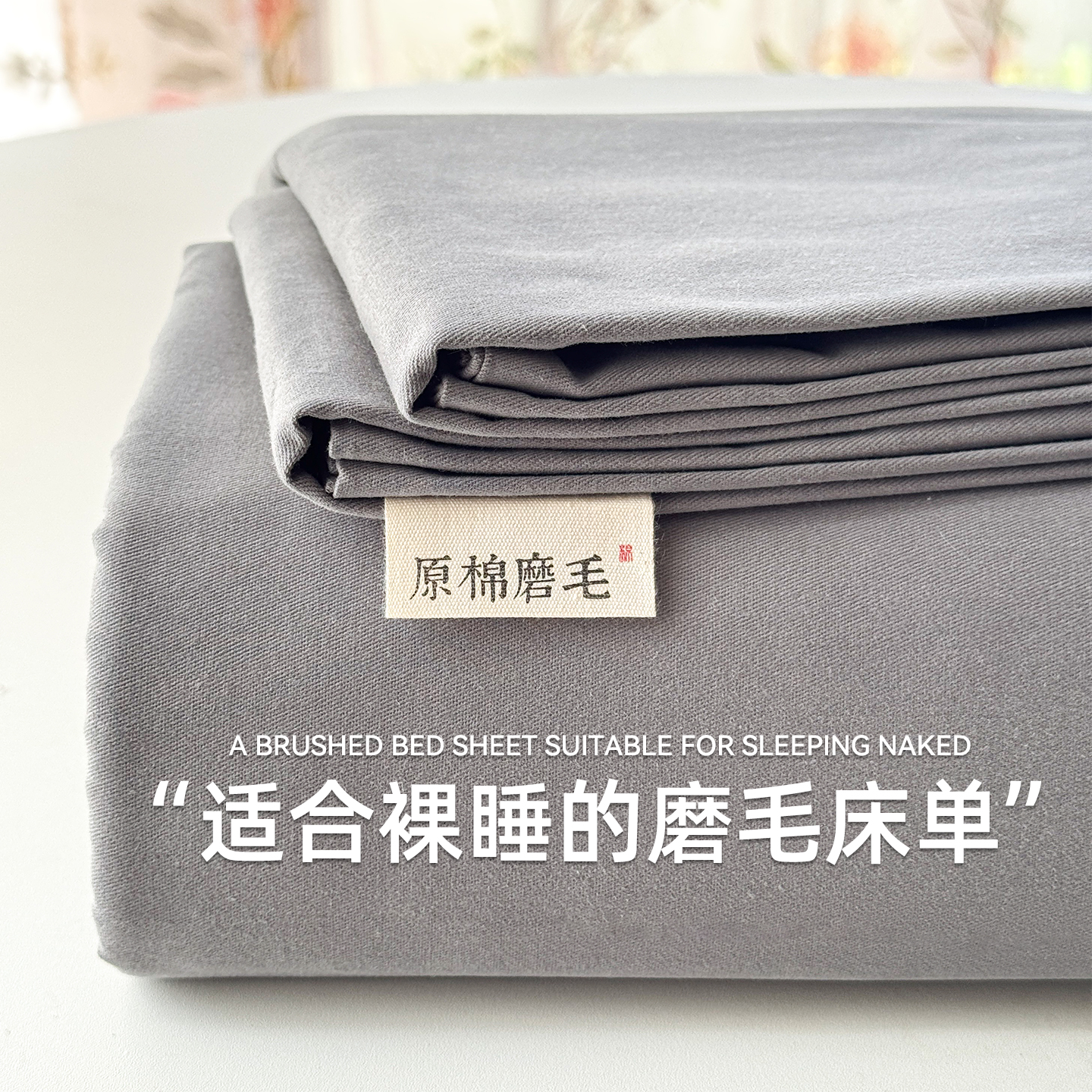 A类纯棉磨毛床单全棉2025新款