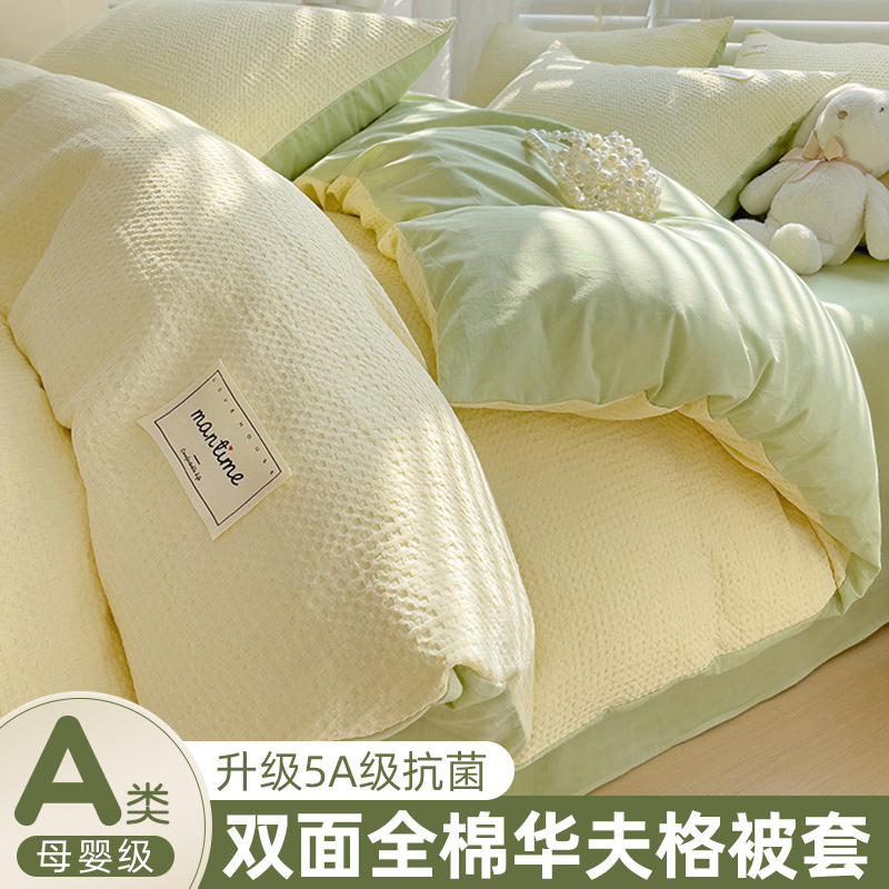100%全棉 华夫格被套