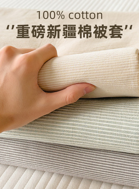 加厚纯棉被套单件150X200x230新疆全棉2025新款被罩四件四季通用