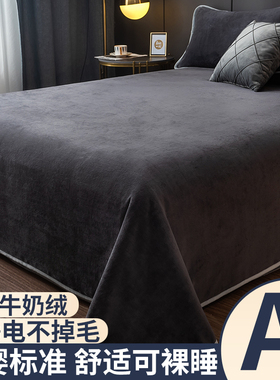 牛奶绒床单单件冬季加绒冬天绒毯加厚法兰绒学生防滑珊瑚绒毛毯男