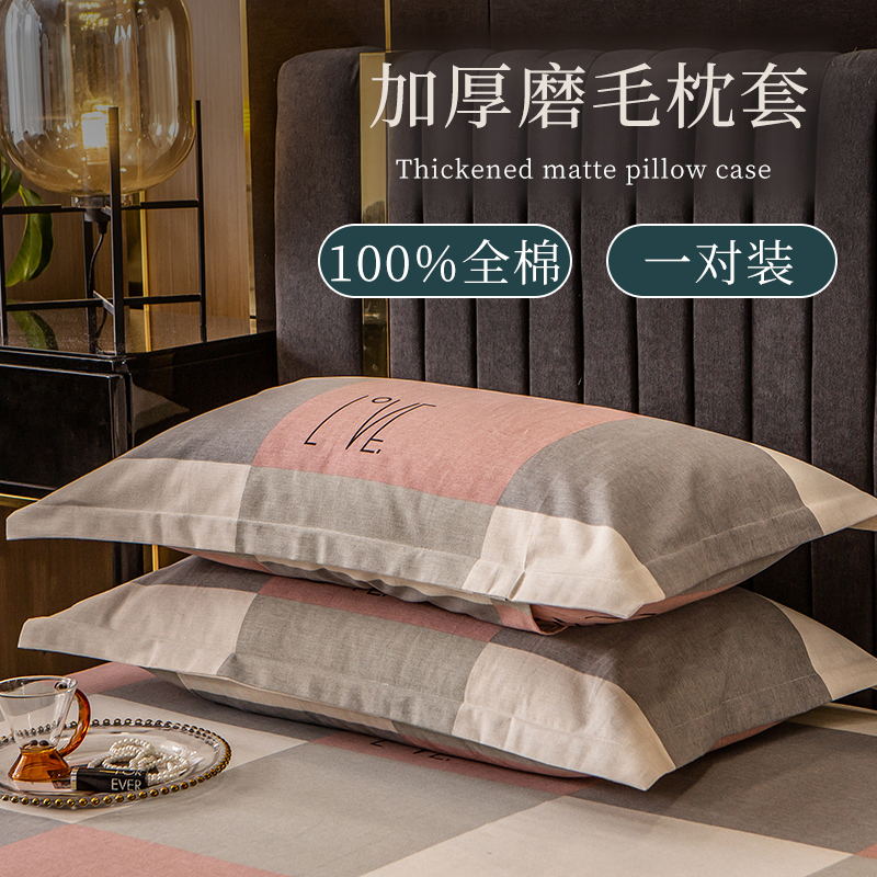 100%加厚磨毛一对装全棉枕头套