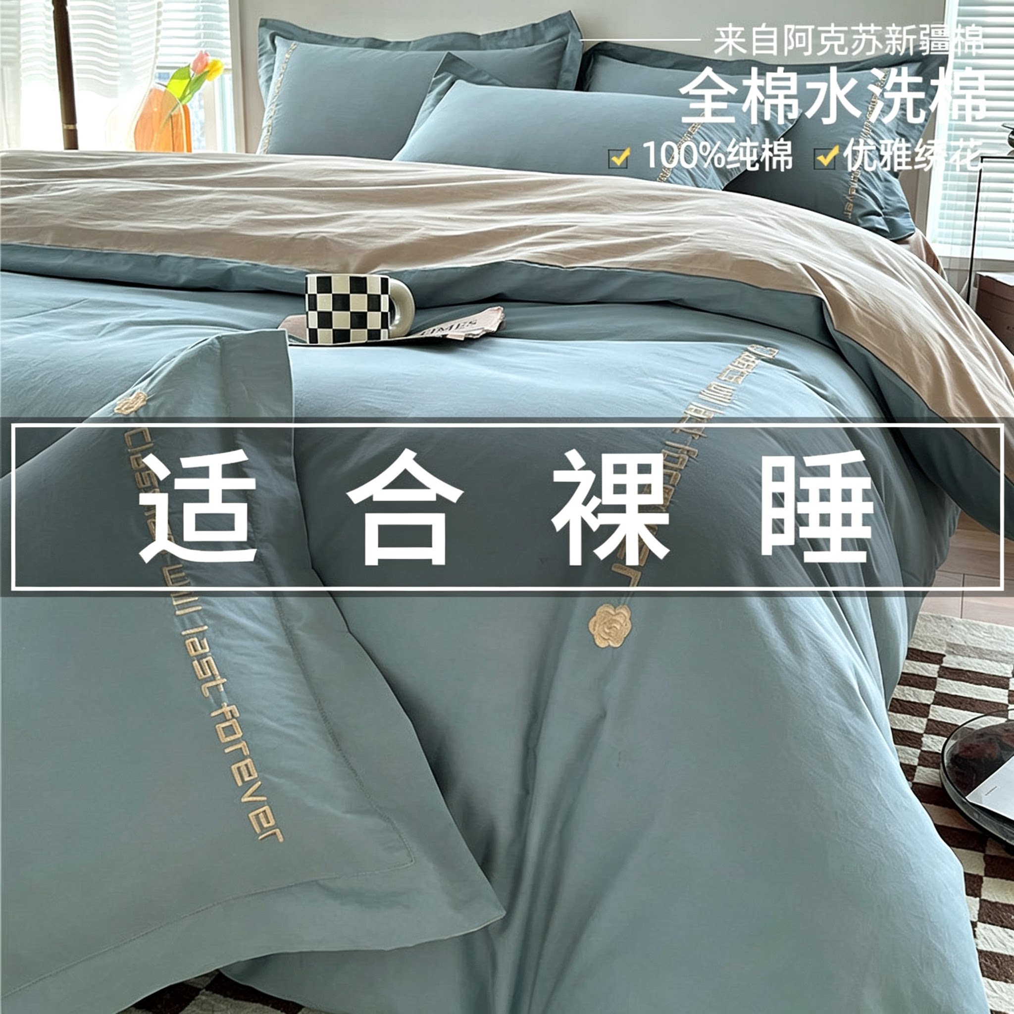 A类水洗四件套纯棉全棉2026新款图片