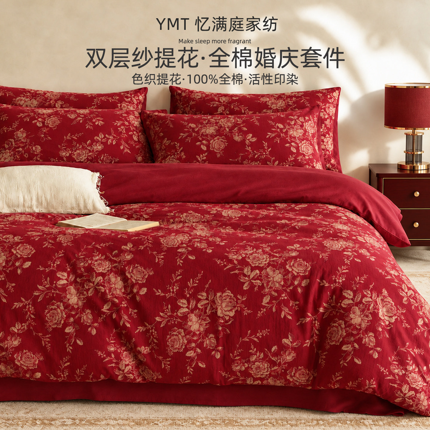 色织提花双层纱婚庆四件套全棉结婚床上用品红色床单被罩喜被陪嫁