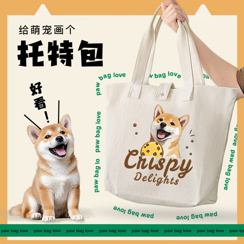 上品印画宠物定制帆布包
