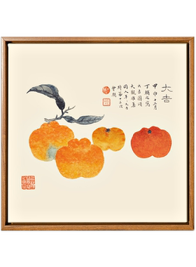 上品印画丁辅之水果12幅新中式