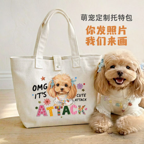 上品印画宠物定制帆布包